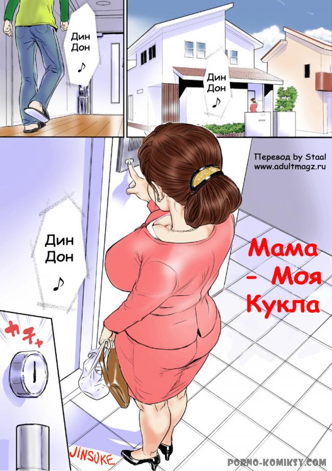 Инцест Мама Рассказы Комиксы