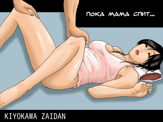 Мама спящие Секс видео бесплатно / адвокаты-калуга.рф ru