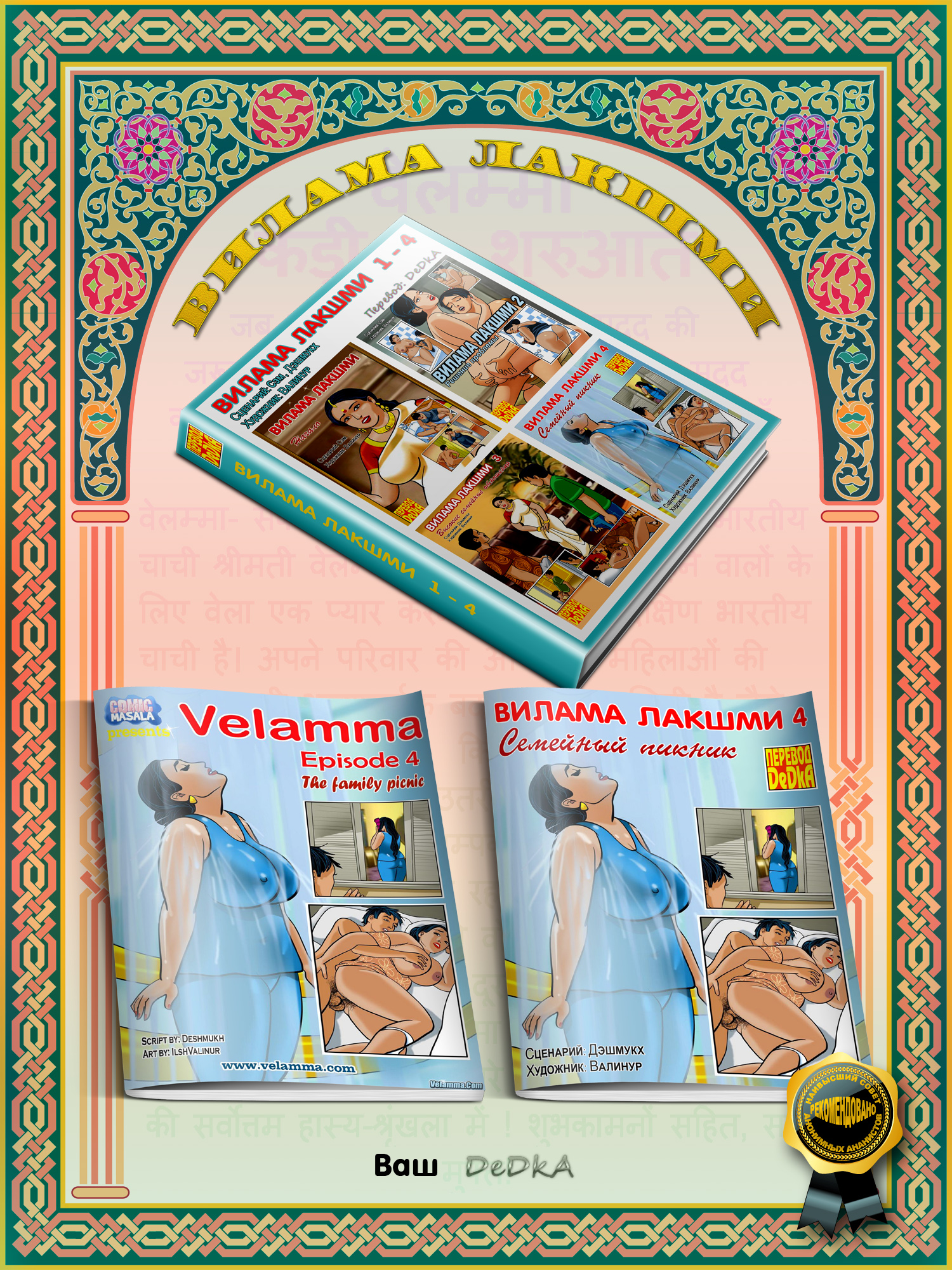 Velamma Episode 4 Family Picnic Pdf Download