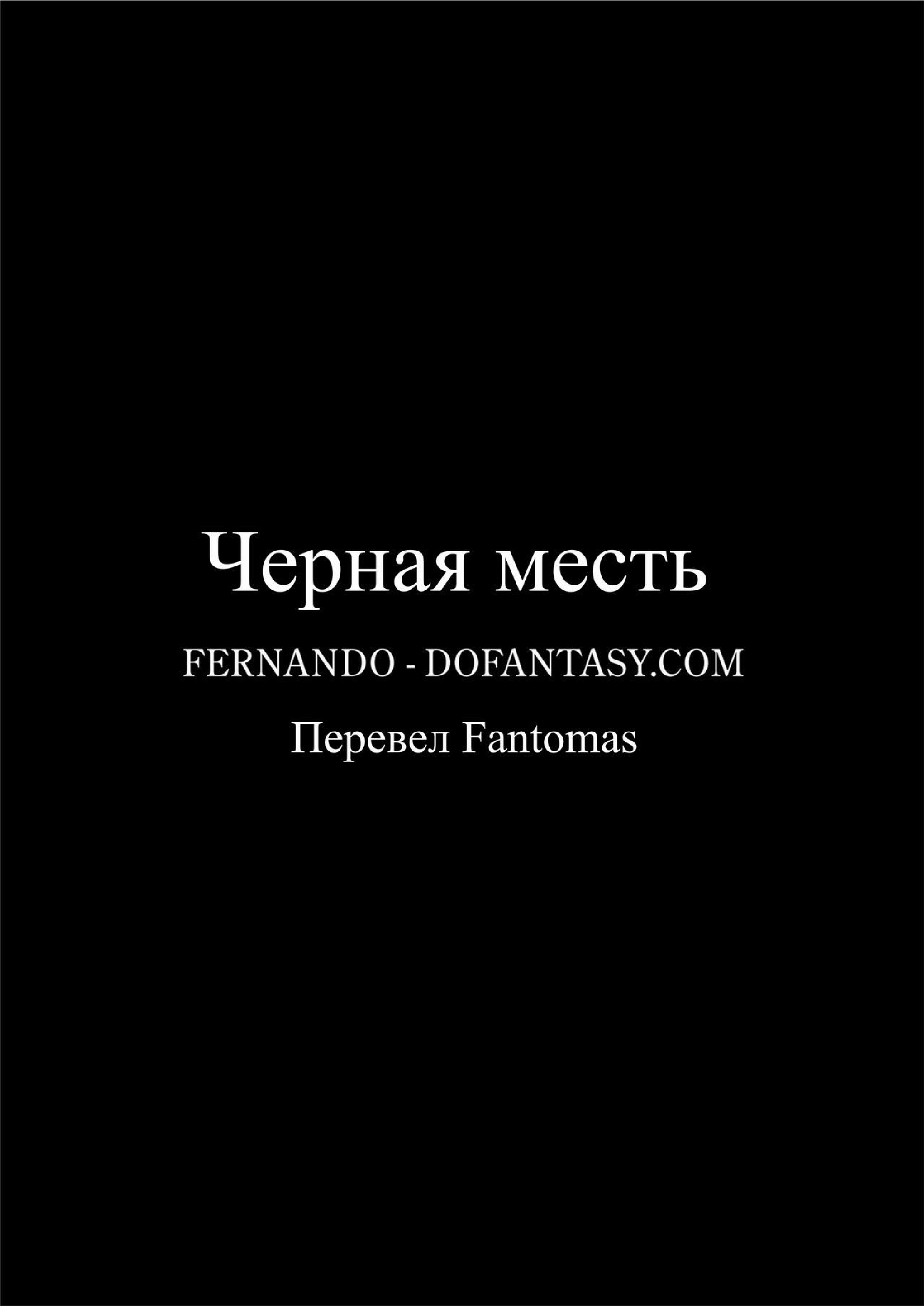 Черная месть0002