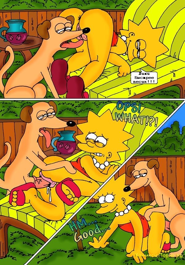 Секс-Симпсоны.