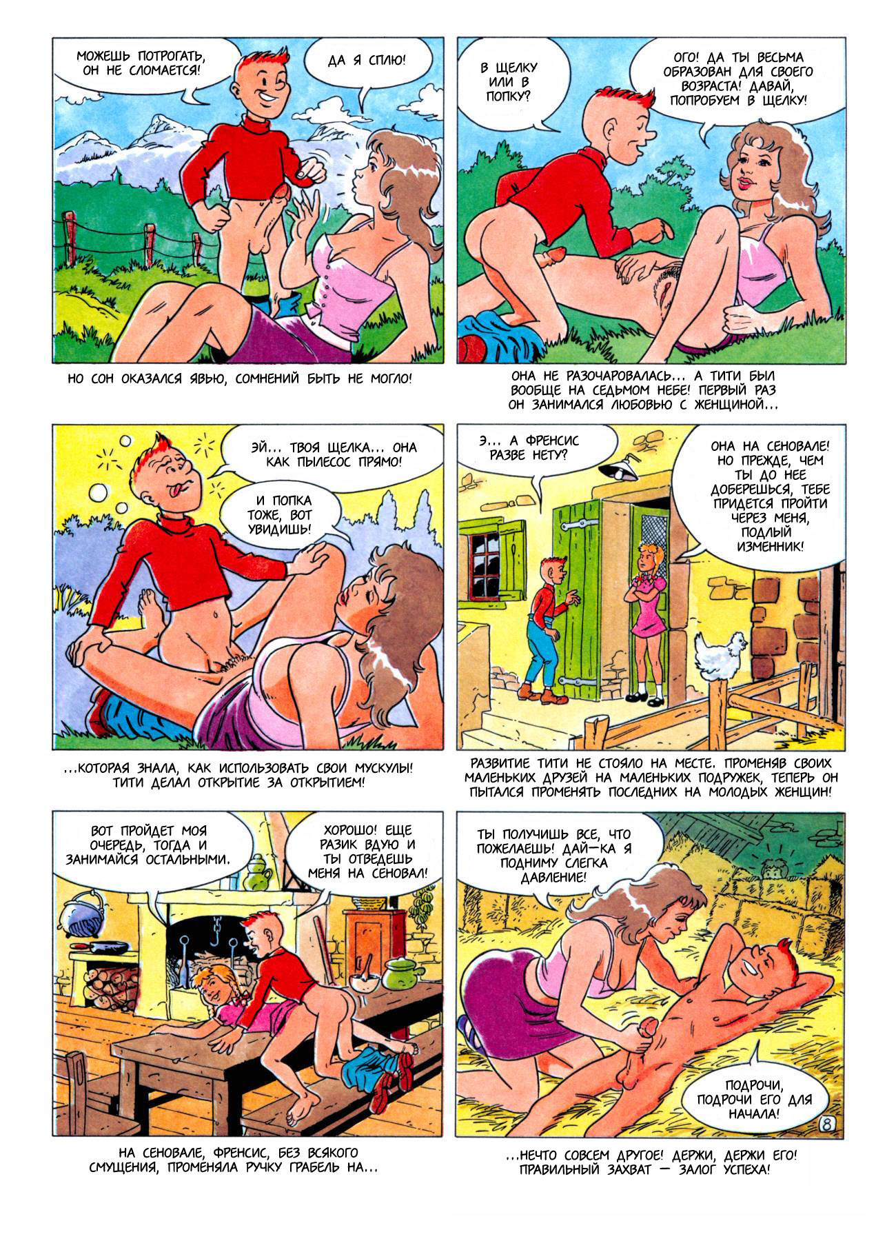 Комиксы Русс Очень Сексуальные Дела Порно