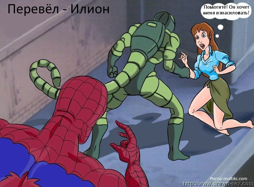 Человек паук » Порно комиксы на русском абсолютно бесплатно