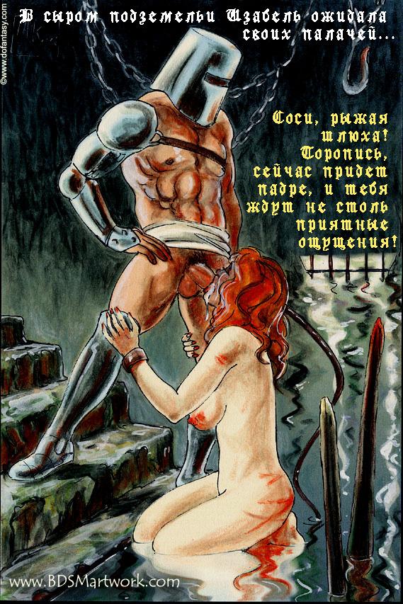 Порно-комикс "Охота на ведьм — 2. Изабель". Страница 2 - BDSM, Большая грудь, Большие члены, Секс комиксы, цветные комиксы, бдсм, большие сиськи, инквизиция, отсос, порка, пытки, рыжие