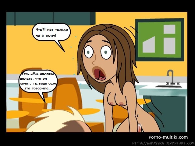 Порно Комиксы Ким 5 Заложники