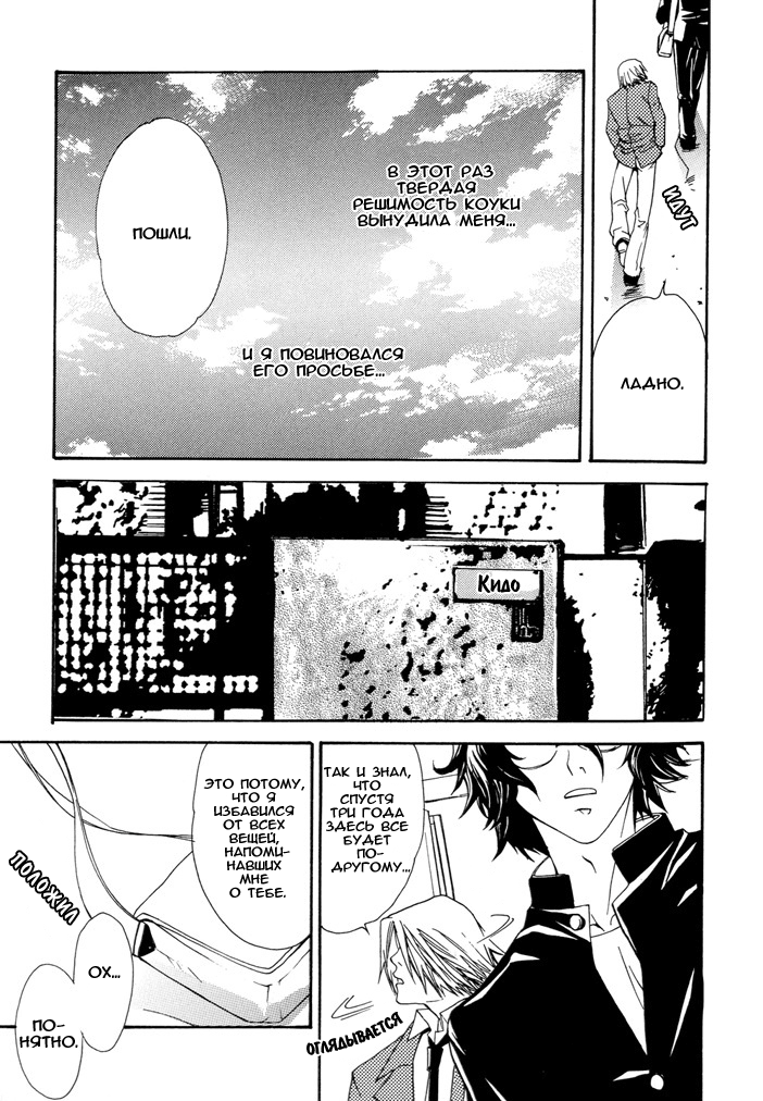 Itsushika Kimi no Toriko pg018