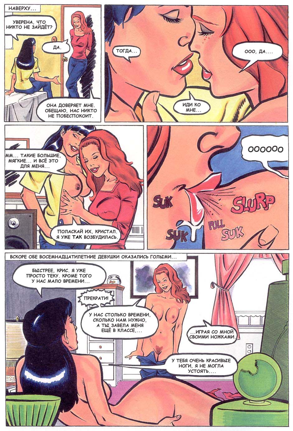 Порно комиксы лезби фото 108