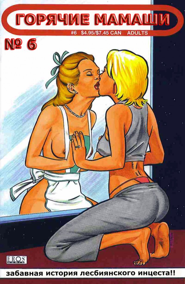 Комиксы Порно Инцест Бабуси