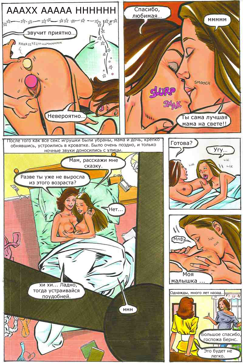 Порно комикс дочь лесби фото 31