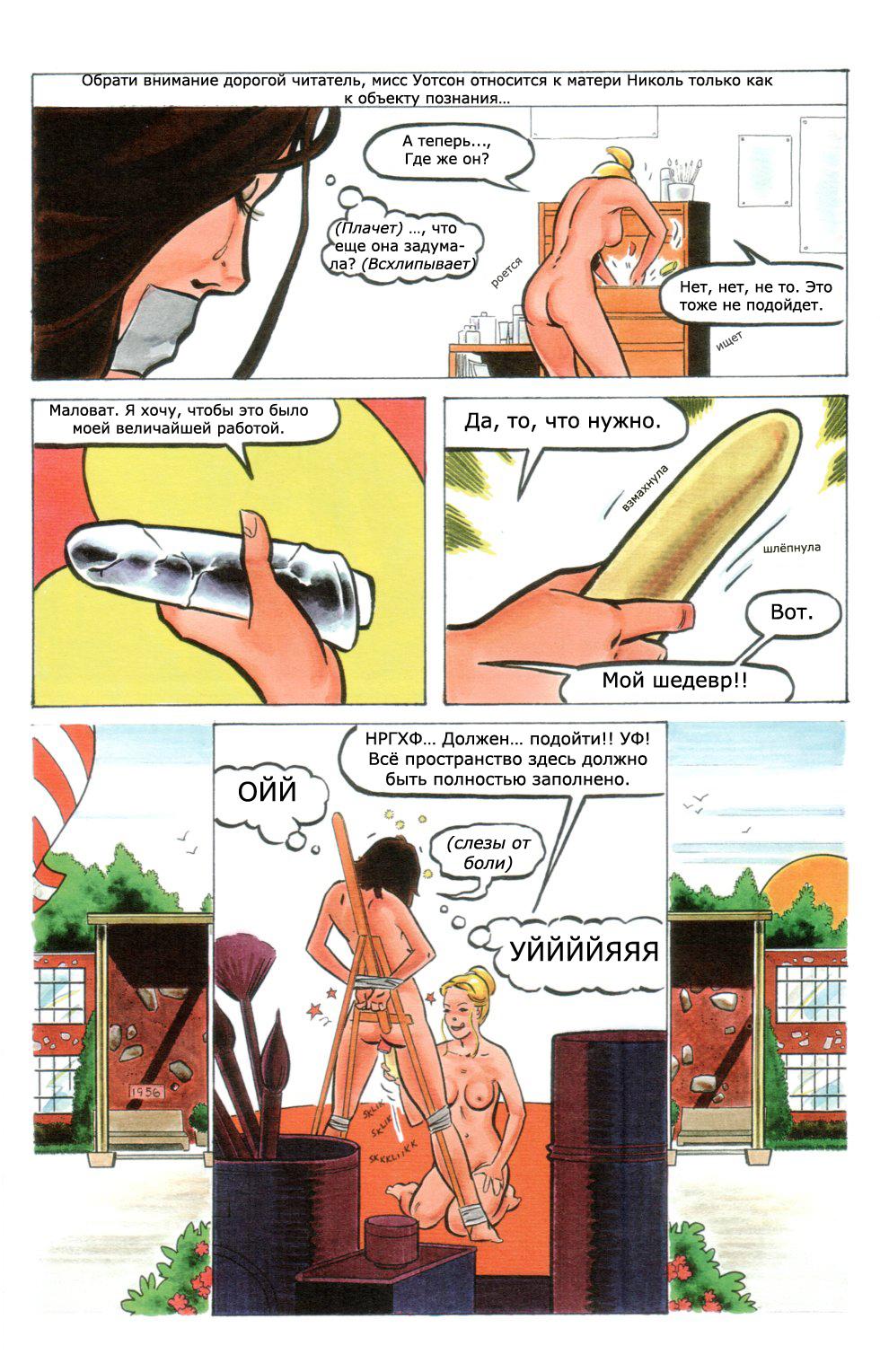 Порно комикс игры домохозяек фото 106