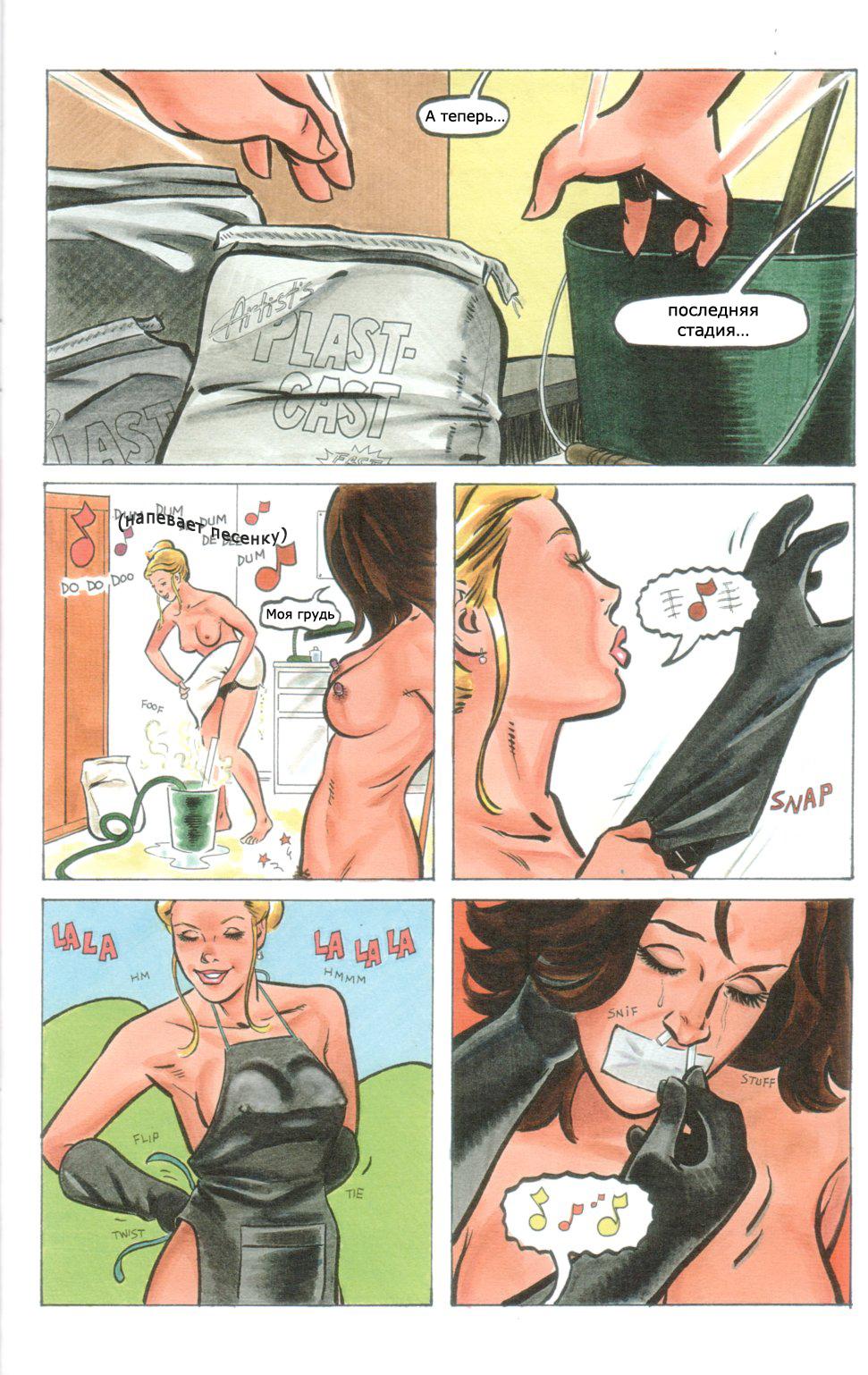 Порно комиксы с домохозяйки фото 99