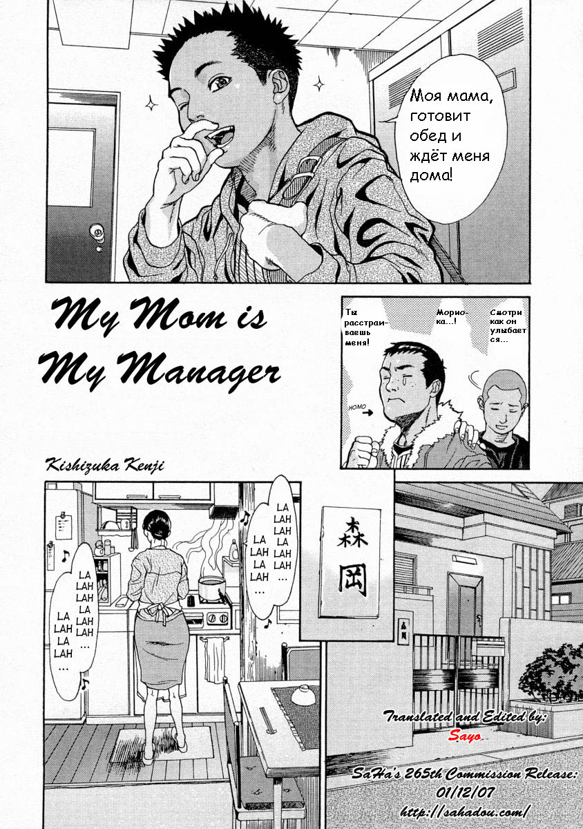 [SaHa] My Mom is My Manager 02 копия