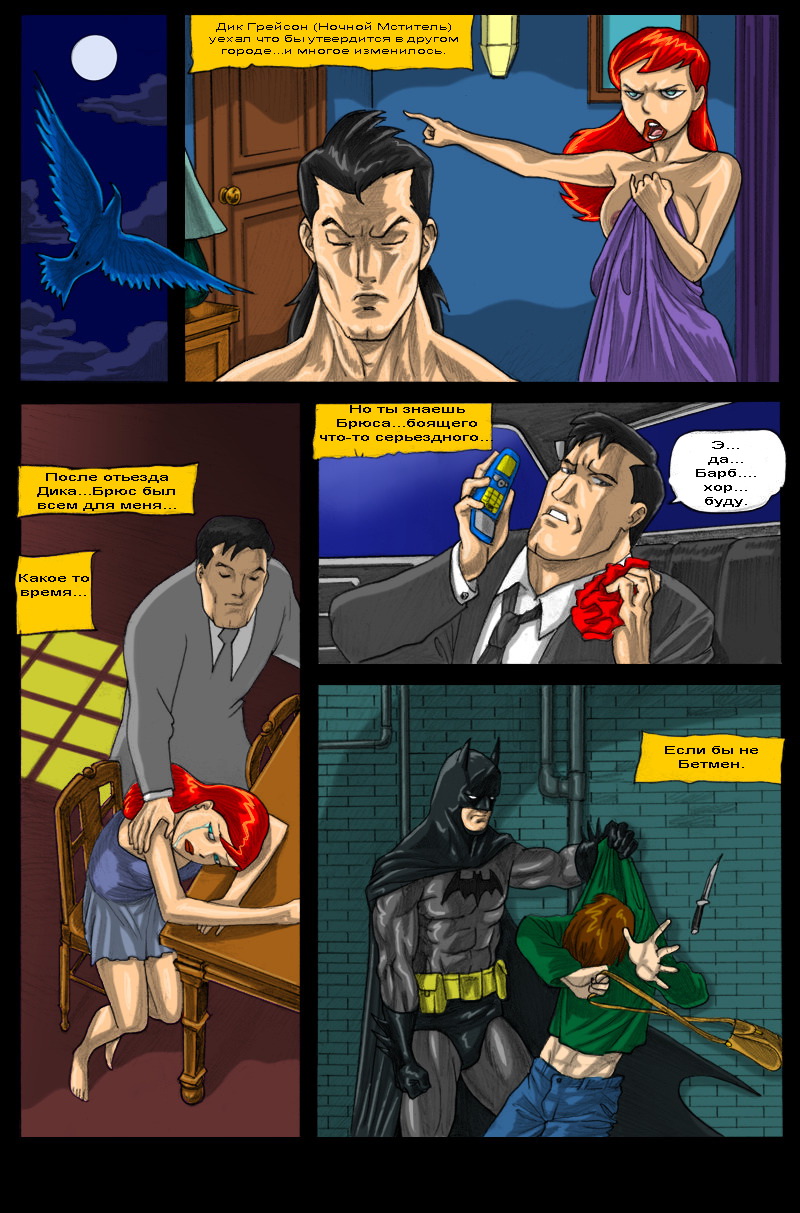 бэтмен порно комиксы