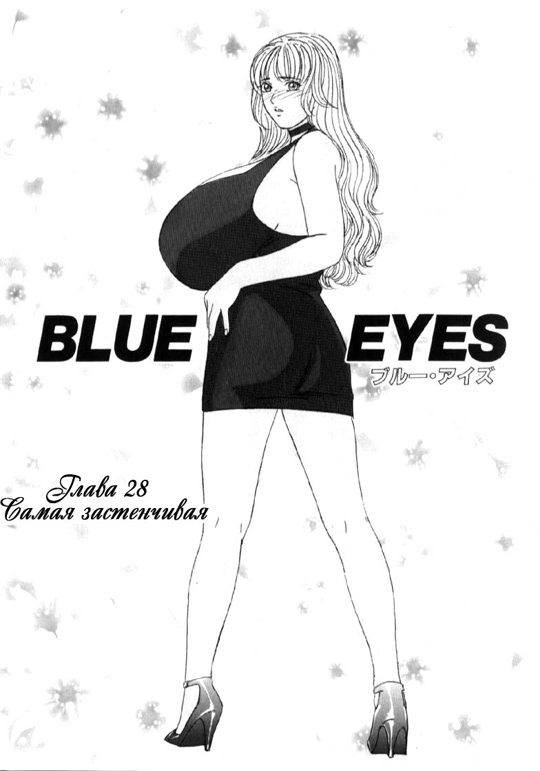 Blue Eyes 06 036коп