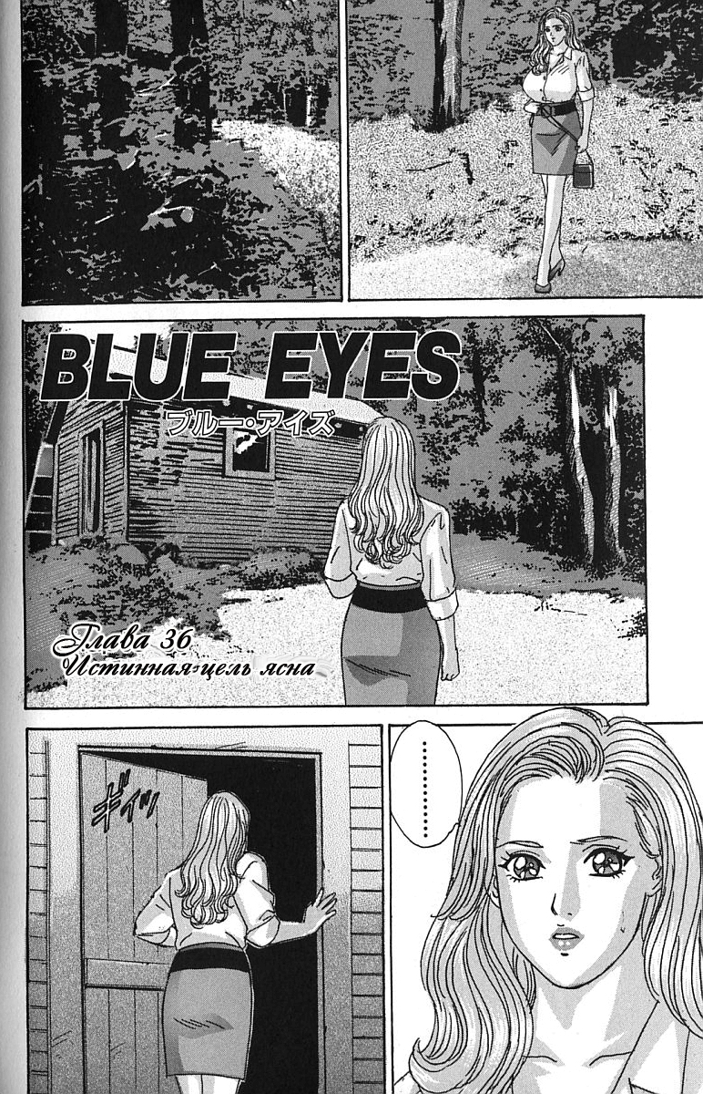 Blue Eyes 07 108коп