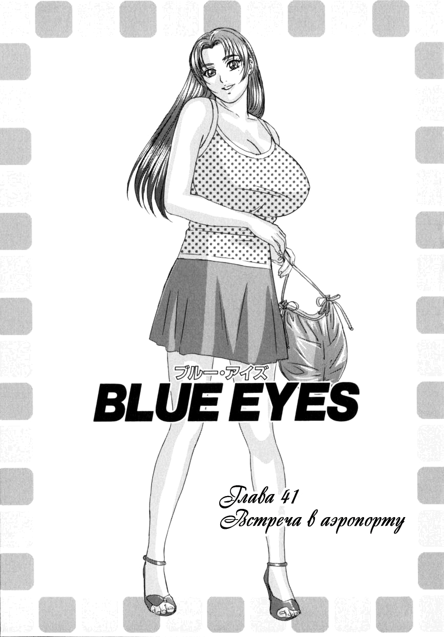 Blue Eyes 08 082коп