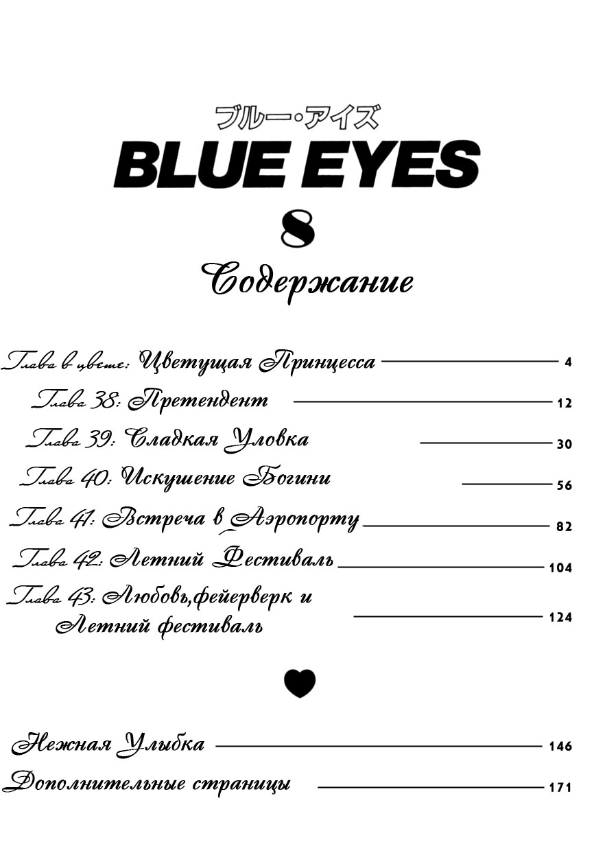 Blue Eyes 08 170коп