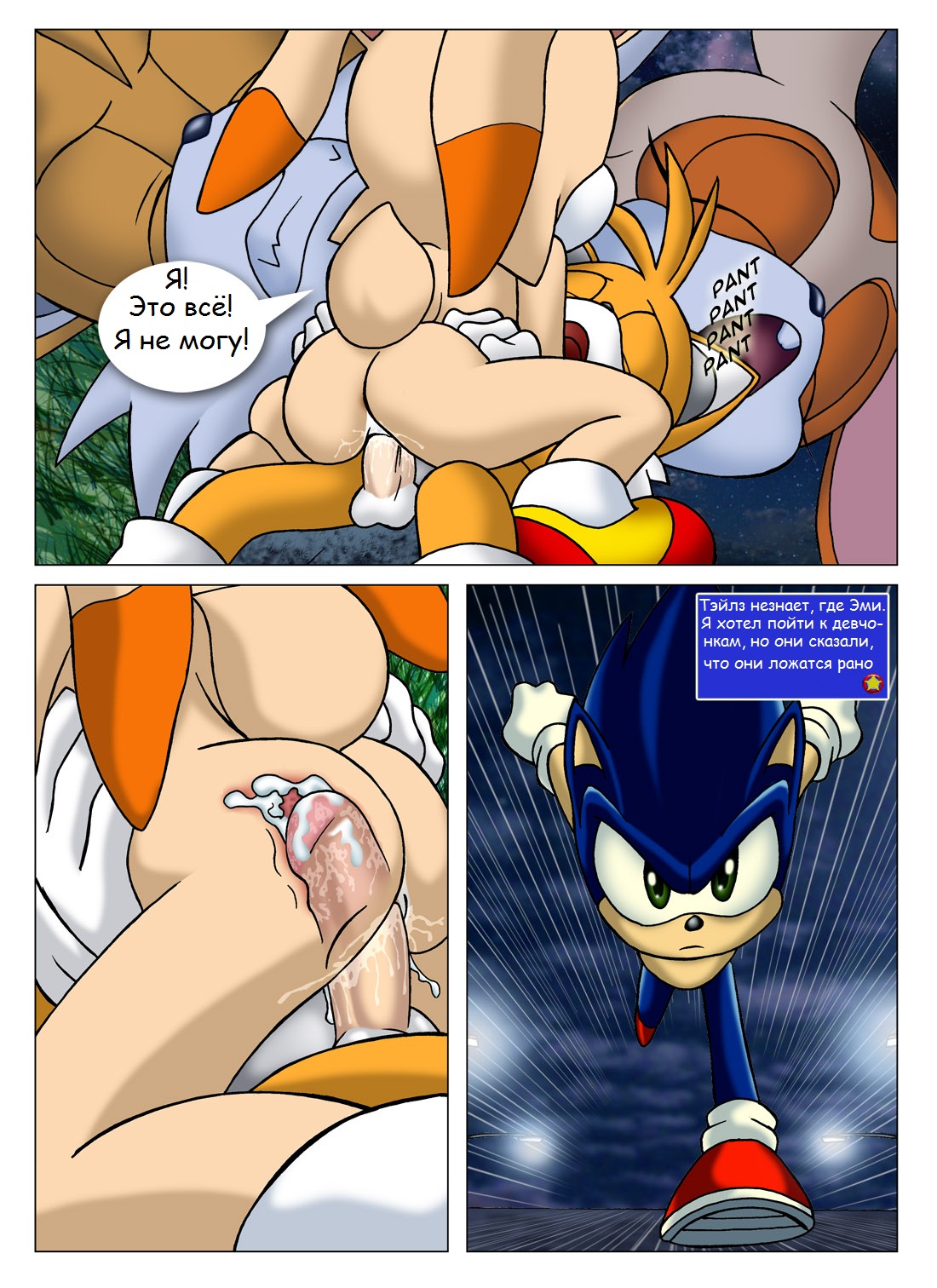 Sonic XXX 1x11