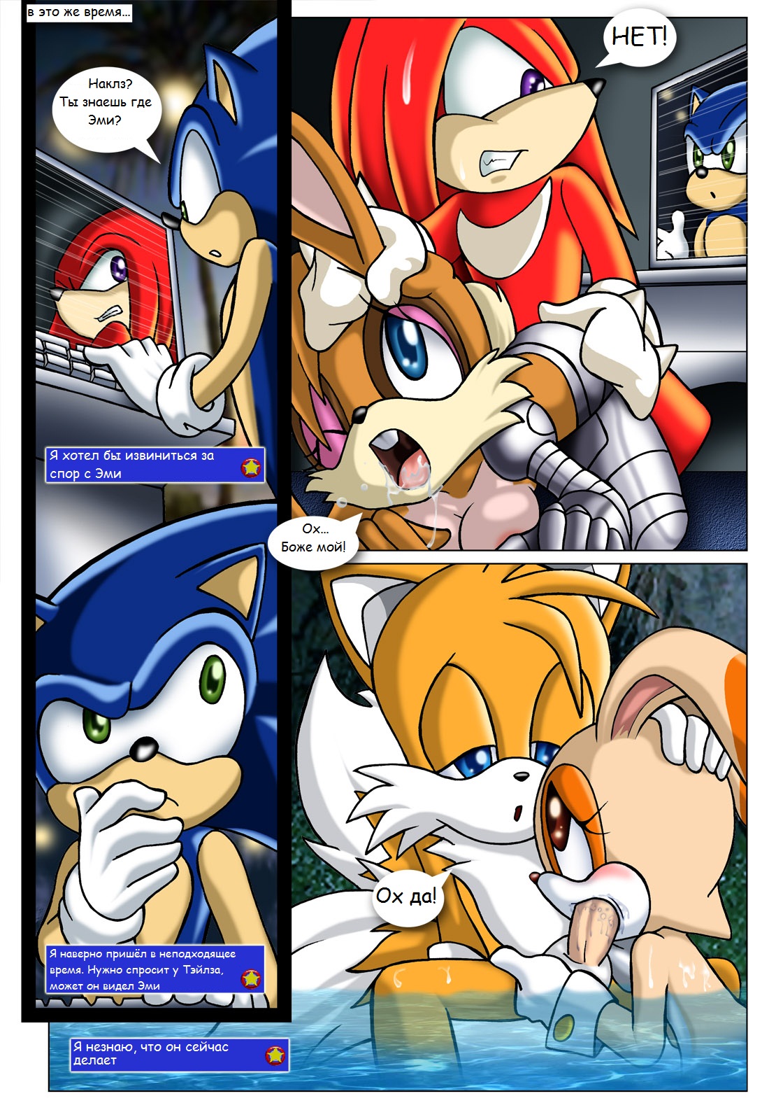 Sonic XXX 1x8