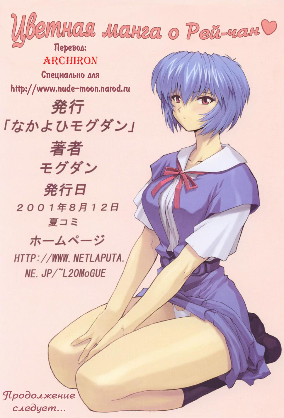 ayanami2-infirmary-18