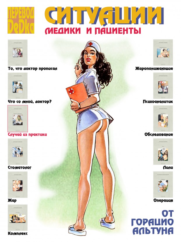 Медики порно. ▶️ Смотреть порно на riosalon.ru