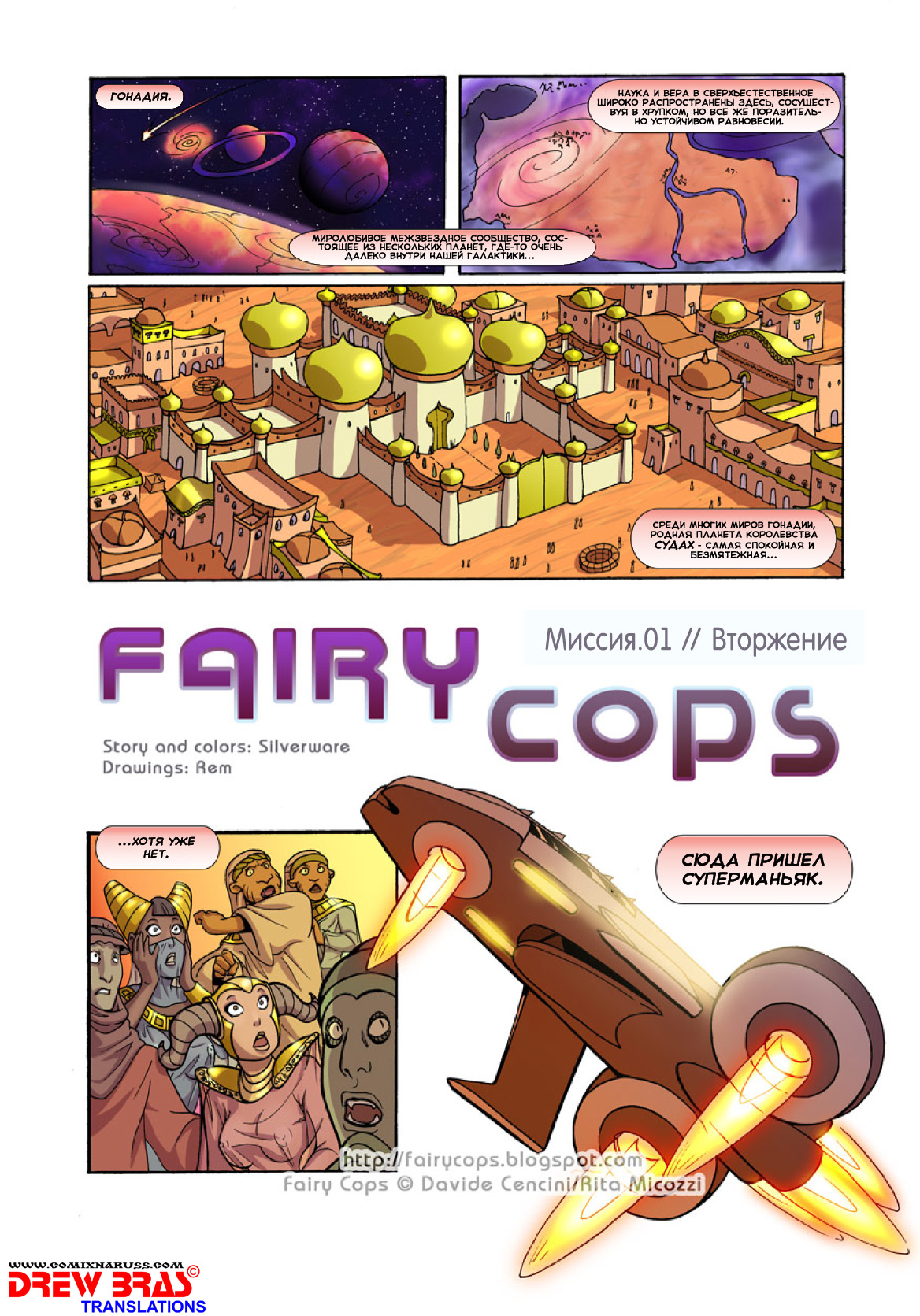 Fairy Cops - Mission.01 - Invasion