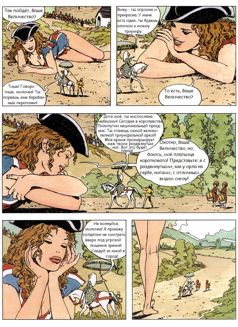 Приключенческий порно комикс » Мадам Гуливера « | Порно комиксы онлайн на русском