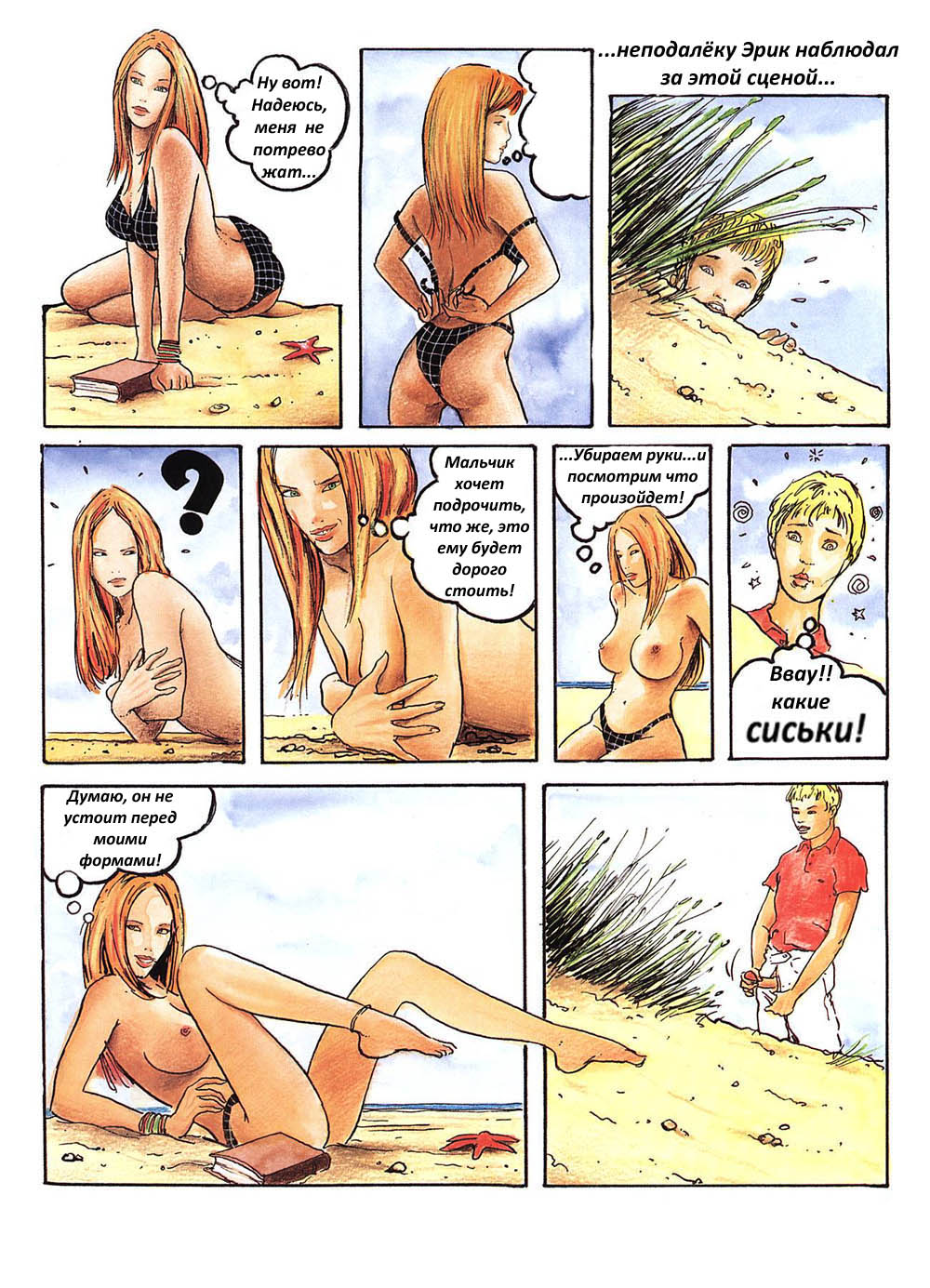 Секс Комиксы С Сестренкой На Пляже