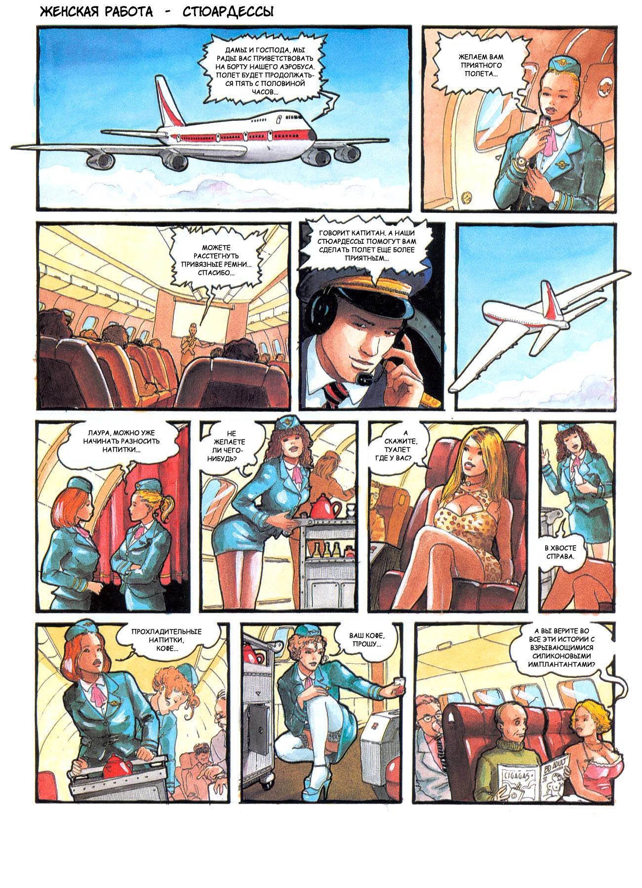 Порно комиксы стюардесса фото 21