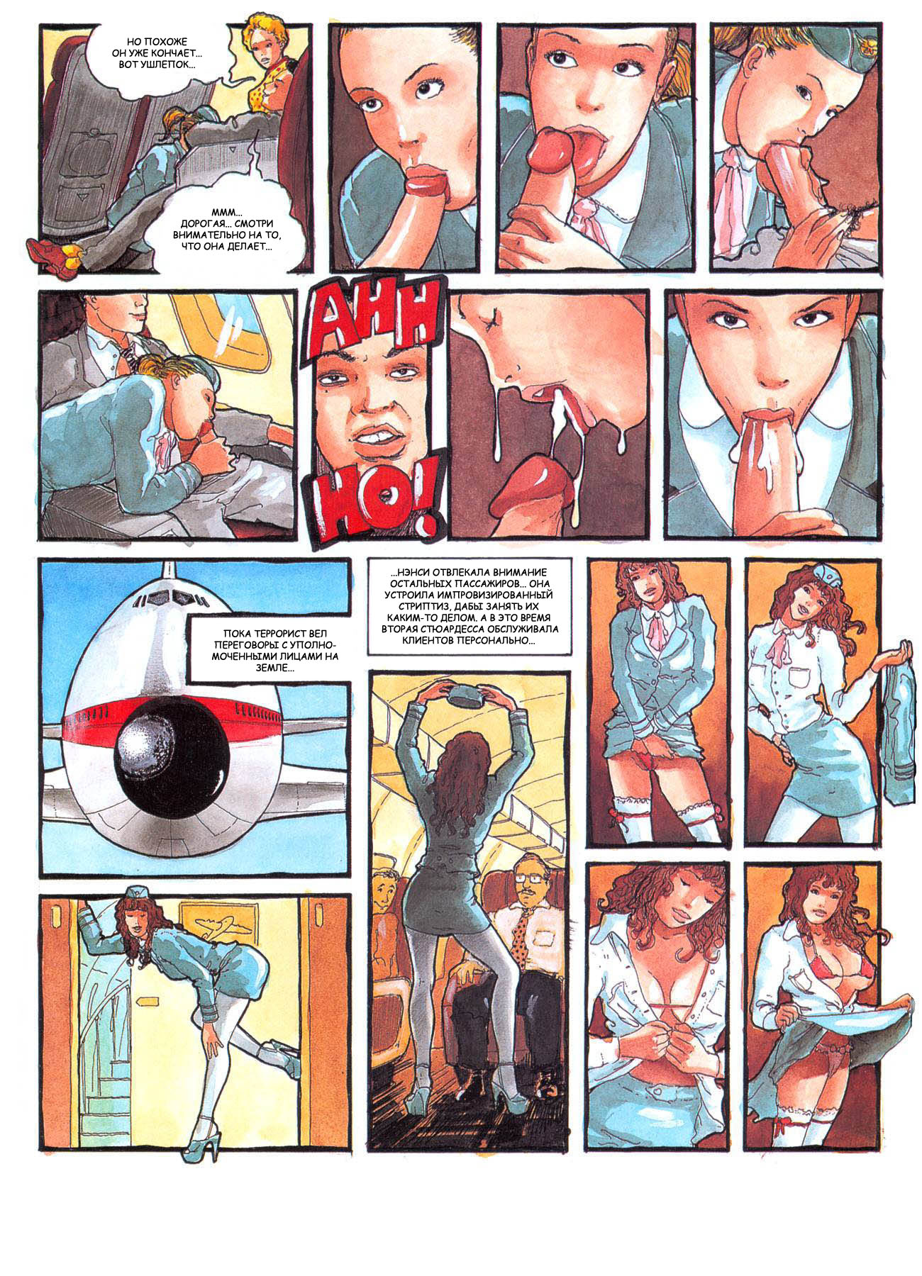 Порно комиксы стюардесса (120) фото