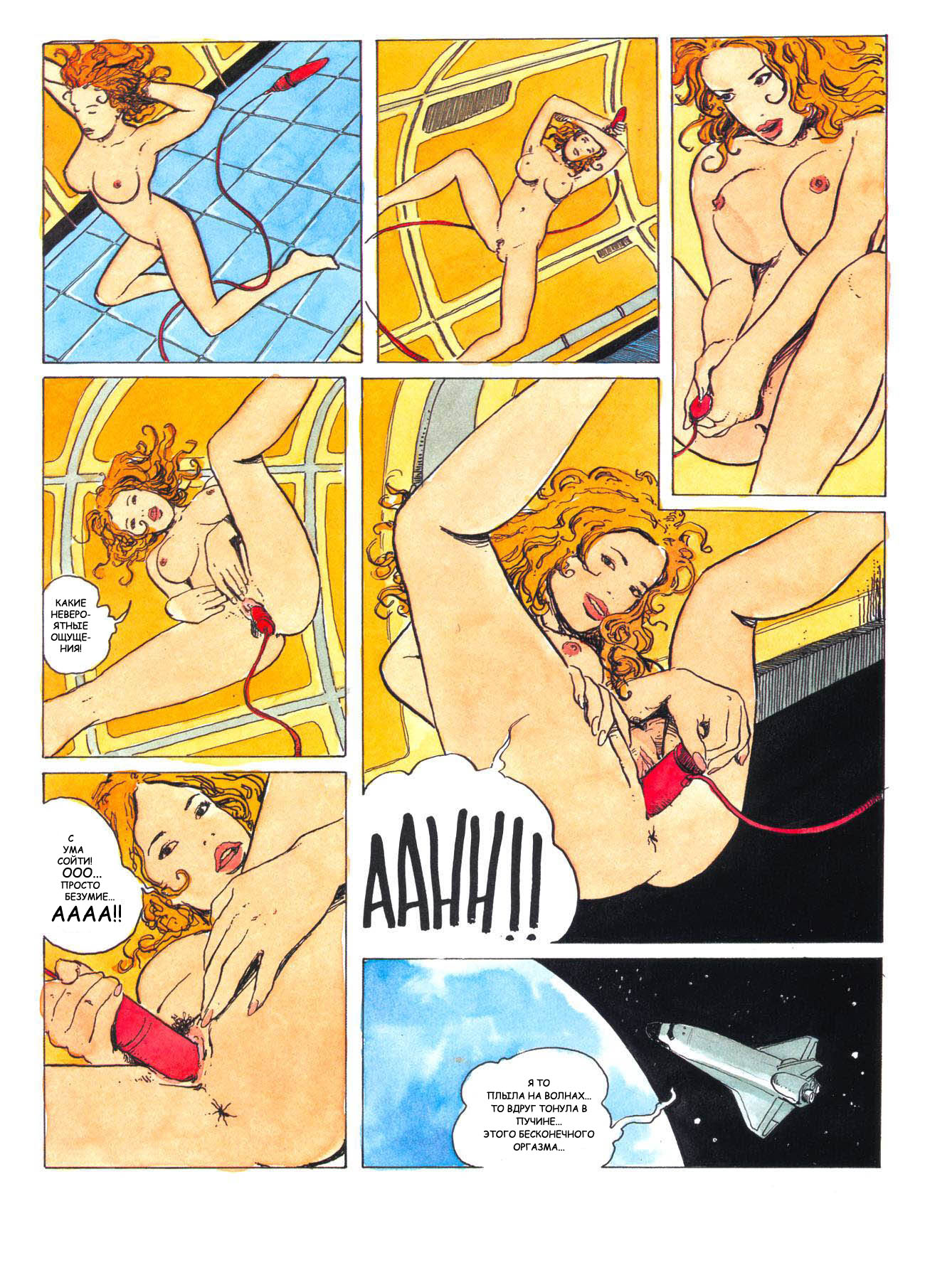 Порно комикс мастурбация фото 13