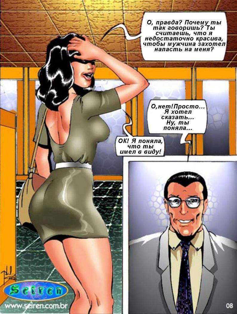 Порно комиксы маска фото 104