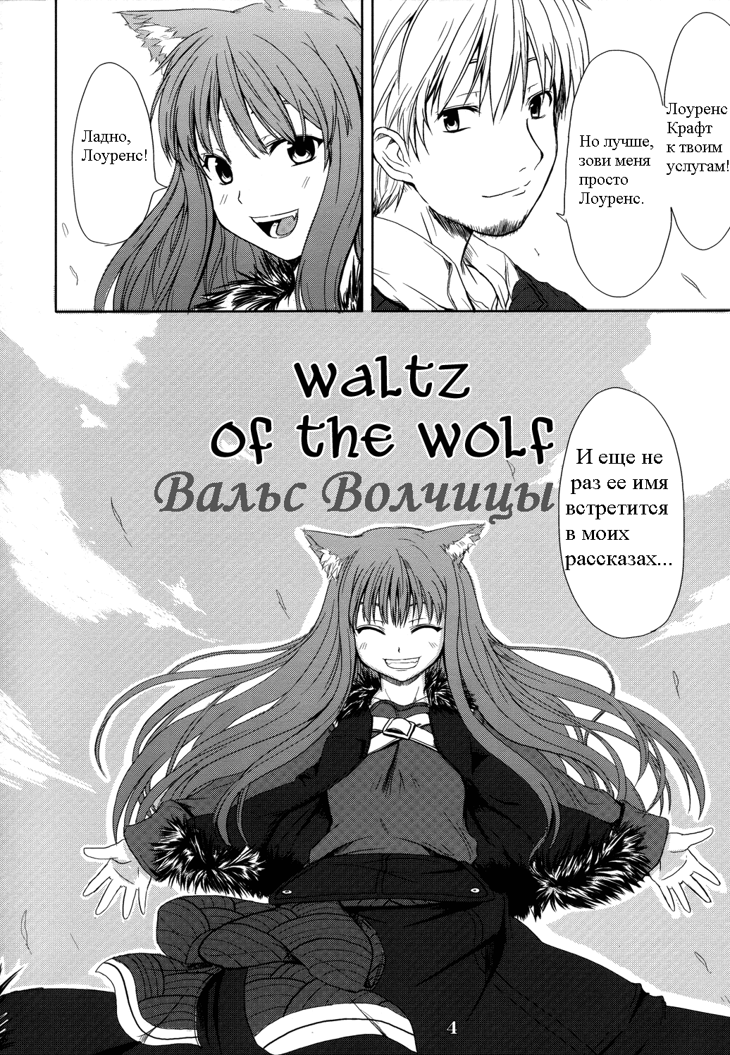 Waltz_of_the_Wolf_004