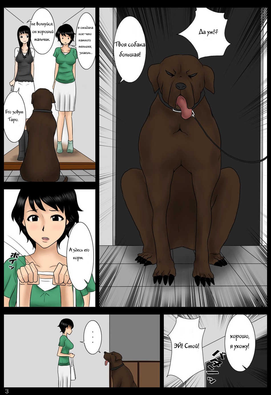 секс с собакой аниме комиксы фото 85
