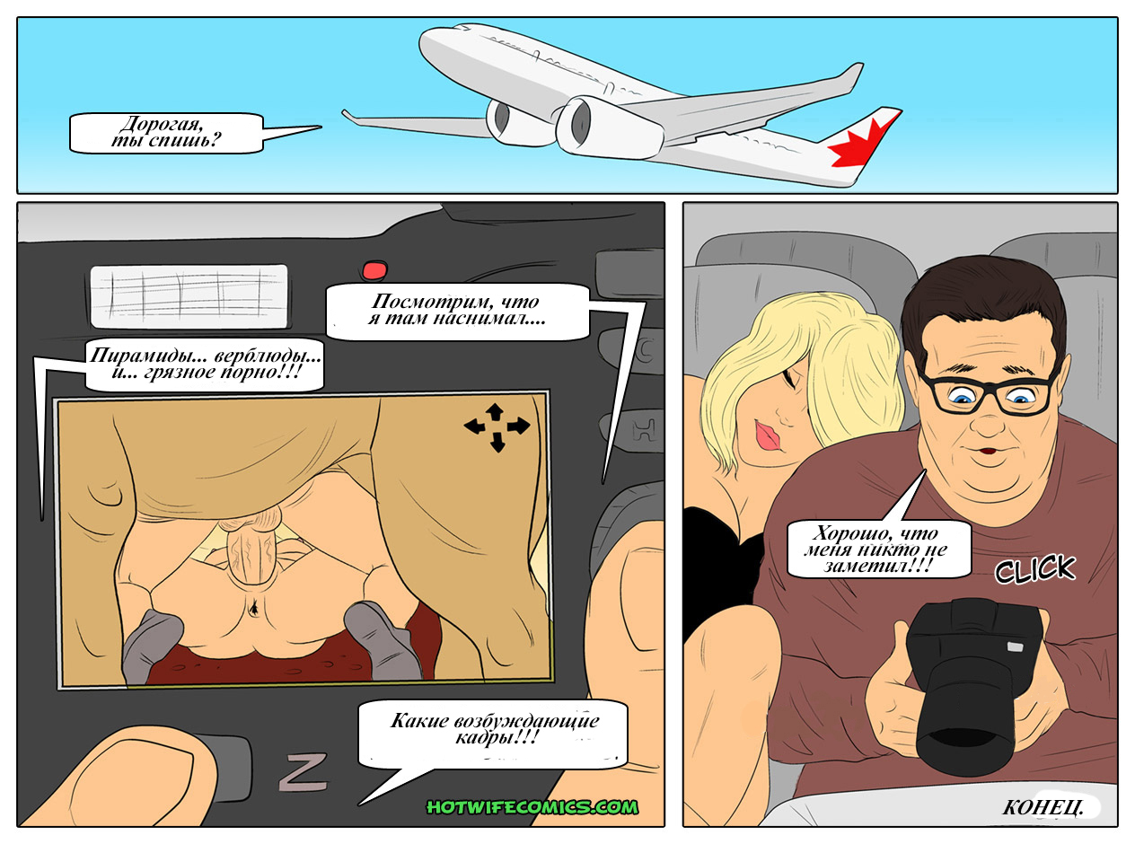 Порно комиксы про самолеты фото 113