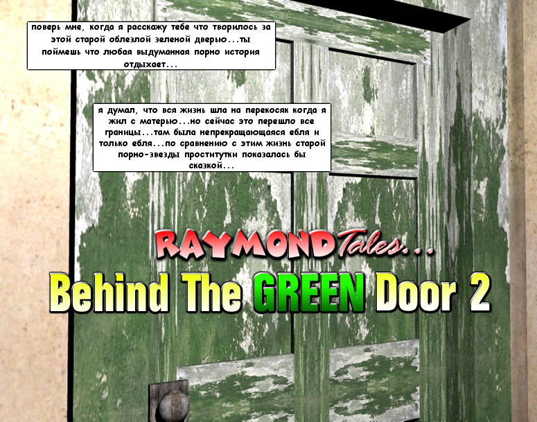 Behind The Green Door / (1972) За зеленой дверью