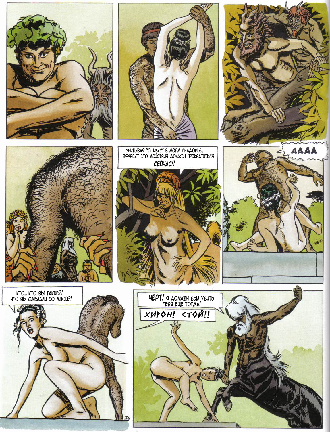древняя эротика комиксы фото 2