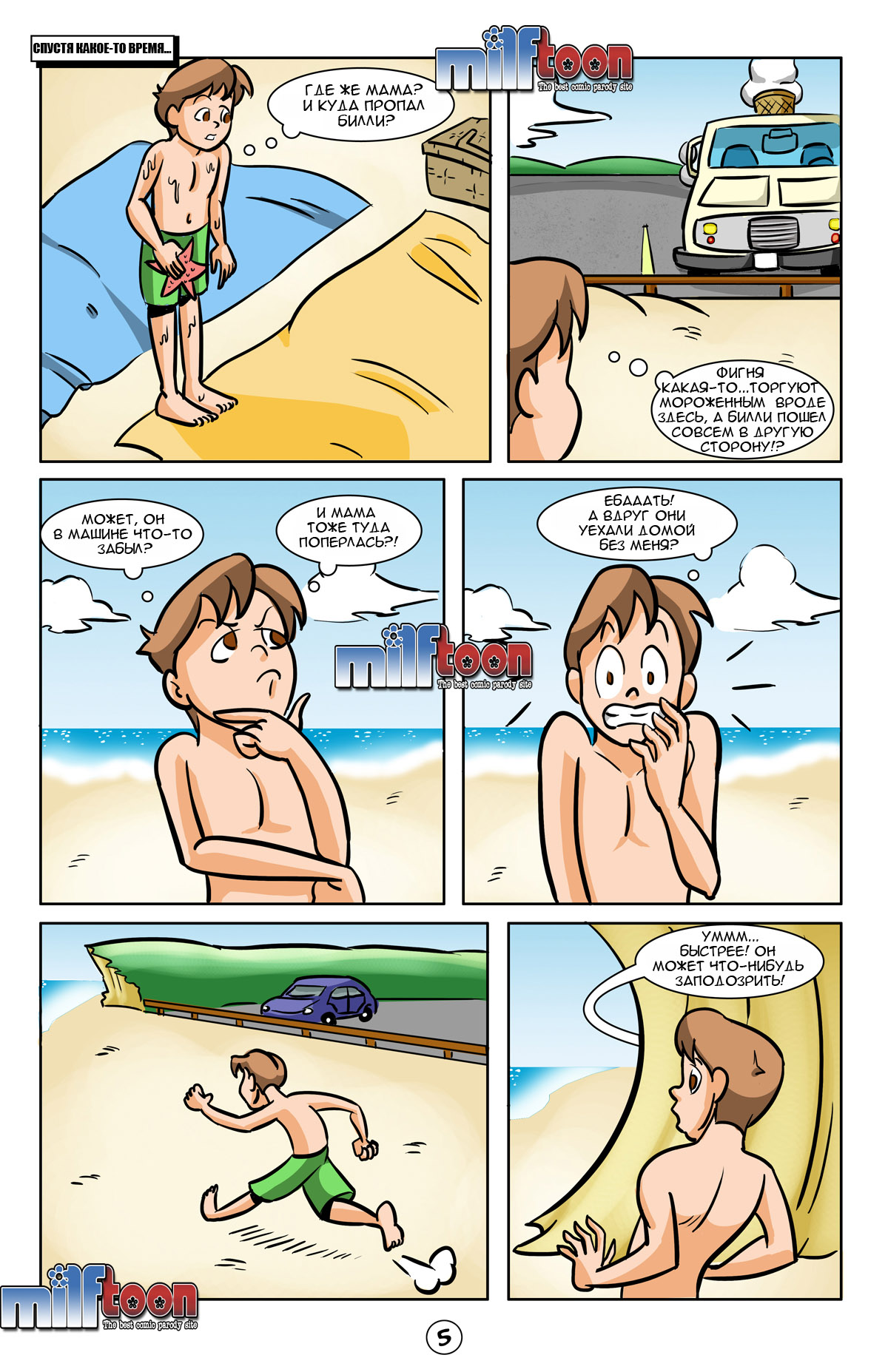 Порно Комиксы С Мамой На Пляже