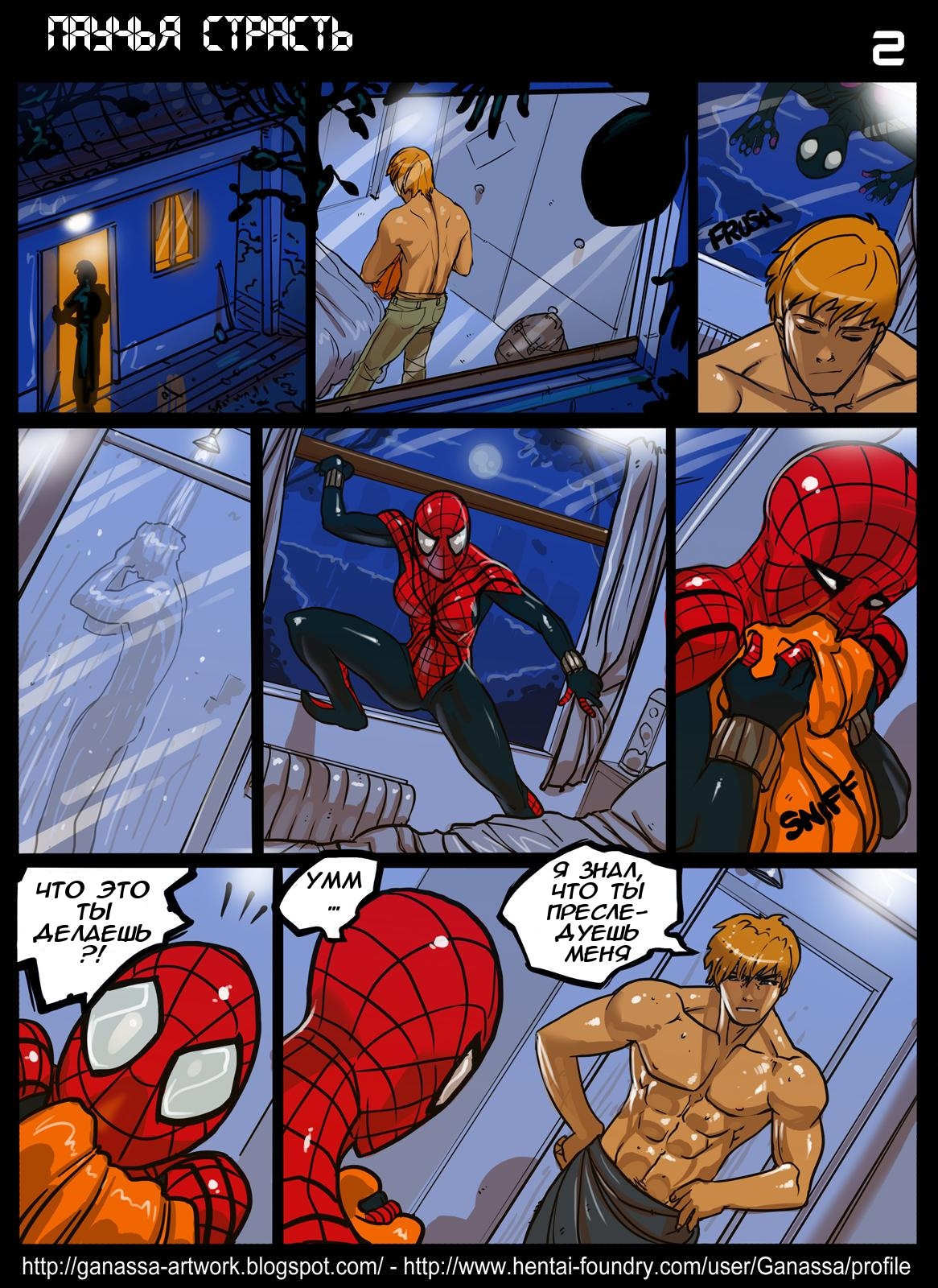 Человек-паук: Я хочу просто повеселиться! (КОМИКС)