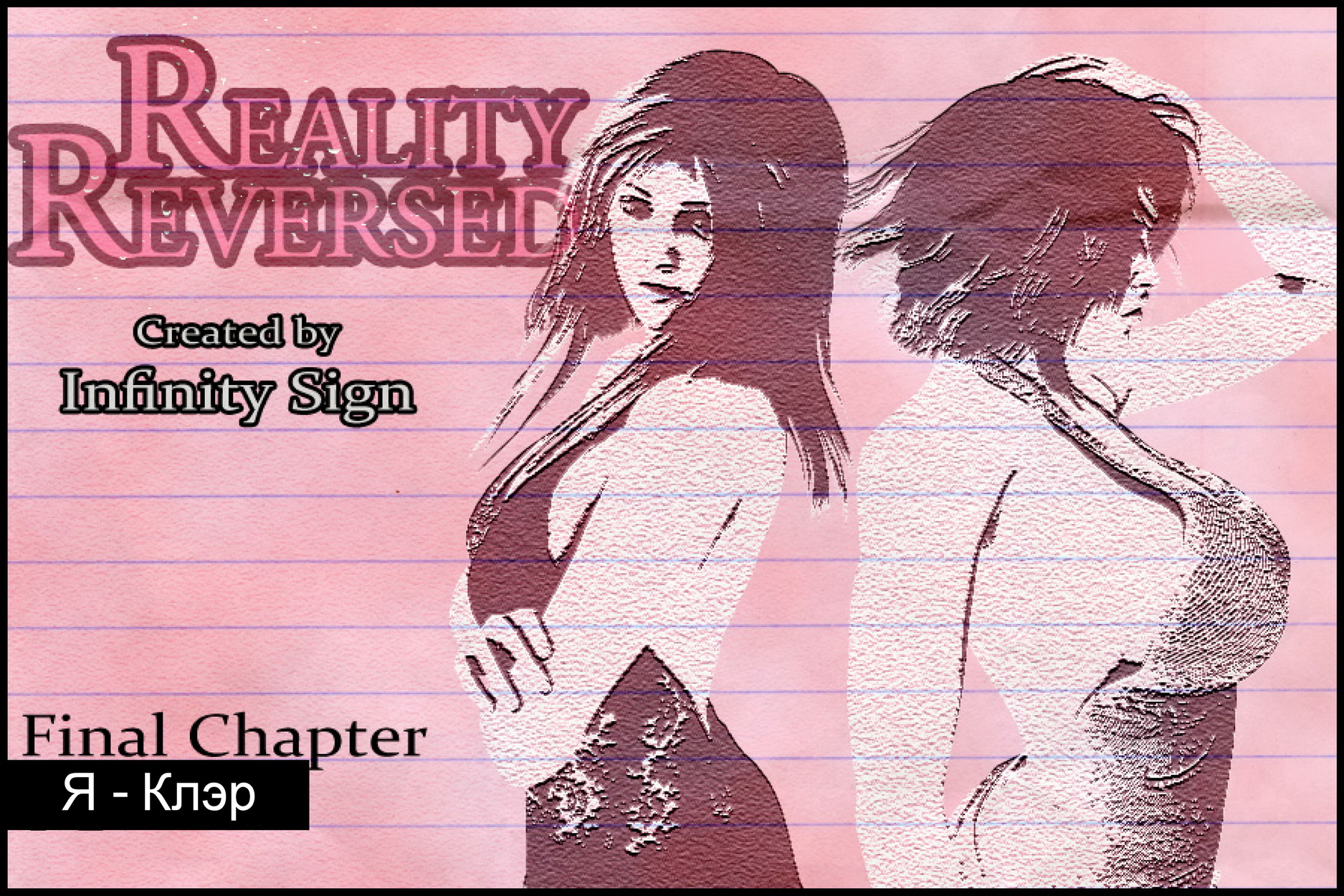Reality Reversed - Chapter 10