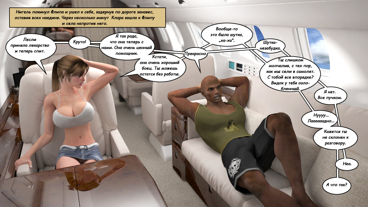 Порно комикс в самолете фото 39
