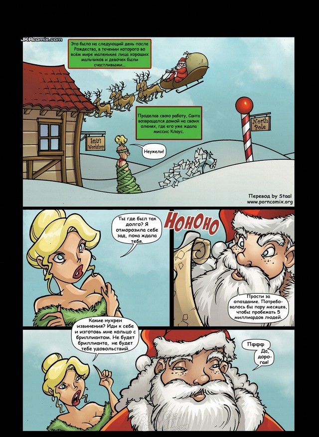 Хороший Санта -  Мертвый Санта (Порно Комикс)